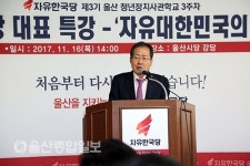 자유한국당 울산시당, 청년정치사관학교 당 대표 특강 및 현장견학‧워크숍