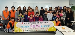 사)복주리·복주리봉사단, 아동과 부모님이 함께하는 공감·소통 프로젝트