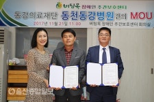 동천동강병원-버팀목 장애인 주간보호센터 협약식