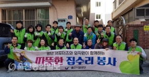 울산시설공단, 서포터즈와 함께한 집수리 봉사