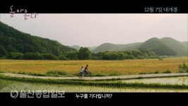 울산 울주군 배경 영화 돌아온다 다음달 7일 전국 상영