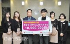 태화니즈연합치과 조필규 원장, 이웃사랑 성금 1천만원 기부
