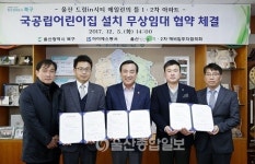 울산 북구, 매곡 에일린의 뜰 아파트-국공립어린이집 설치 무상임대 협약