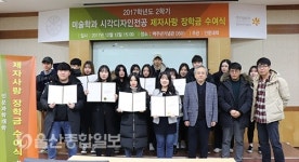 동국대학교 경주캠퍼스, 미술학과 제자사랑 장학금 수여