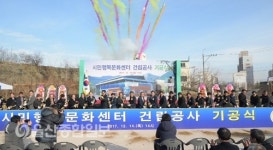 경주 북부권 시민 힐링공간, 시민행복문화센터 기공식 가져