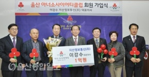 (주)지산에너택 - 583 | 이강수 지산정보통신(주) 대표이사 , 울산 76호 아너 회원 가입