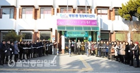울산 중구 병영1동 행정복지센터 현판식 개최