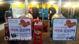 가온누리 봉사대, 올해도 사랑의 군고구마 행사 열어