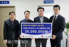 현대서비스 하나종합정비, 희망2018나눔 성금 2천만원 쾌척