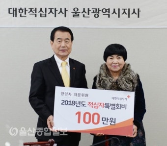 2018년도 적십자회비 모금운동 특별회비 전달