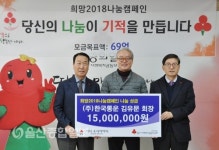 (주)한국통운 김유문 회장, 이웃돕기 성금 1천 5백만원 기부