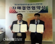 울산시설공단 문수경기장관리처-울산북구노인복지관, 자매결연 체결