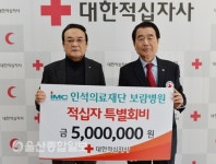 인석의료재단 울산보람병원, 2018 적십자 특별회비 전달