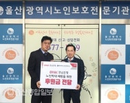 BNK경남은행 야음동지점, 노인학대예방 위한 후원금 전달