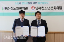 울산 남목청소년문화의집,  방어진노인복지관과 업무협약 체결