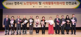 경주시, 2018 노인일자리 및 사회활동 지원사업 발대식