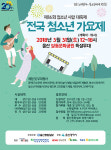 제16회 2018 울산 청소년 사랑 대축제-전국 청소년 가요제 참가자 모집