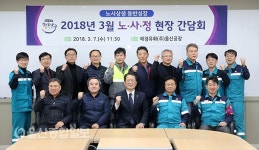 울산 남구, 애경유화(주) 울산공장 노·사·정 현장 간담회 개최
