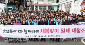 울산 중구 3월 새봄맞이 환경 정비 실시