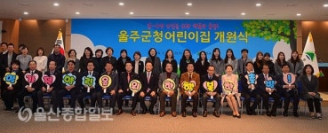 울산 울주군, 직장 어린이집 본격 운영