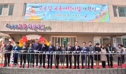울산 울주군, 국공립 교동어린이집 개원