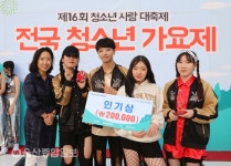 울산종합일보 2018 전국 청소년 가요제 열광적인 분위기 속 성료