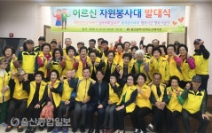 울산 전하노인복지관, 어르신 자원봉사자 발대식 개최