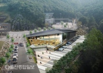 울산 울주, 영남알프스 산악영상문화센터 기공식 개최