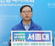 6‧13지방선거 울산 남구청장 예비후보 공약 발표