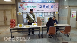 울산근로자종합복지회관, 고객의 날 개최