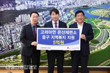 고려아연(주), 중구청에 후원금 5억원 전달