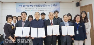 울산광역정신건강복지센터, 자살예방 위한 업무 협약
