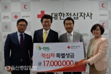 에쓰오일, 대한적십자사 울산지사에 적십자회비 모금운동 특별회비 전달