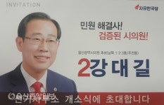 강대길 울산시의원, 오는 15일 선거사무소 개소식 개최