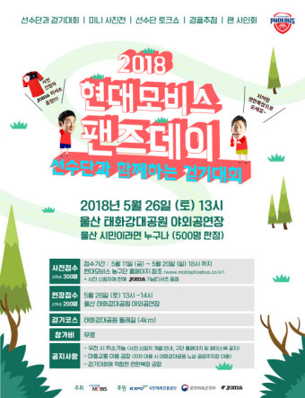 울산 현대모비스, 오는 26일 선수단과 함께하는 걷기대회