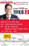한국당 권태호 울산중구의원 후보, 23일 선거사무소 개소식 개최