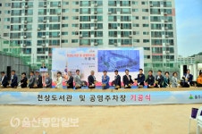 울산 울주군, 천상도서관 및 공영주차장 건립공사 기공식