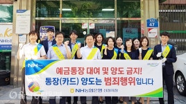 NH농협銀 신정지점, 금융사기 예방 캠페인 실시