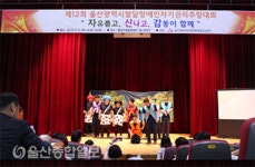 제12회 울산발달장애인자기권리주장대회 개최