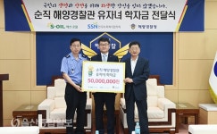 S-OIL, 순직 해양경찰 유자녀에 학자금 5000만원 전달