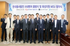 동서발전, 제1기 사내벤처 출범 및 MOU 체결