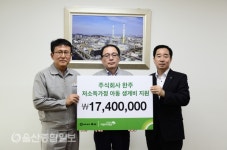 주식회사 한주,  저소득가정 아동 생계비 지원