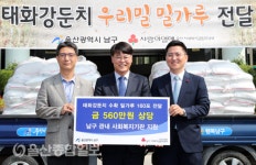 울산 남구, 태화강둔치 수확 우리밀 사회복지공동모금회 기탁