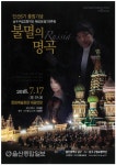 울산 남구 구립교향악단, 제62회 정기연주회 불멸의 명곡-러시아 개최