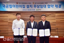 울산 울주군, 국공립어린이집 설치 무상임대 협약 체결