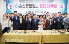 울산종합일보, 창간 20주년 기념식 개최