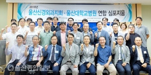 울산대병원, 울산 신경외과 심포지엄 개최
