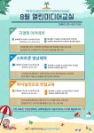 울산시청자미디어센터, 8월 열린미디어교실 수강생 모집