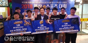 2018 울산 e-스포츠대회 성료… 전국대회 울산대표 9팀 선발