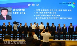 울산 온산농협, 농협 최고 영예 총화상 수상